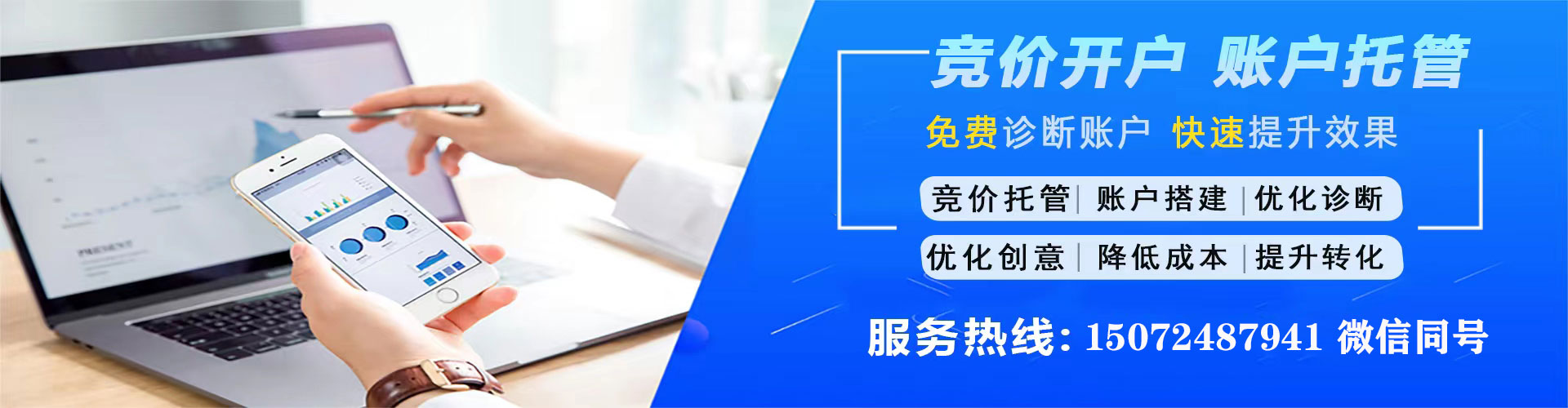 内蒙古竞价开户推广